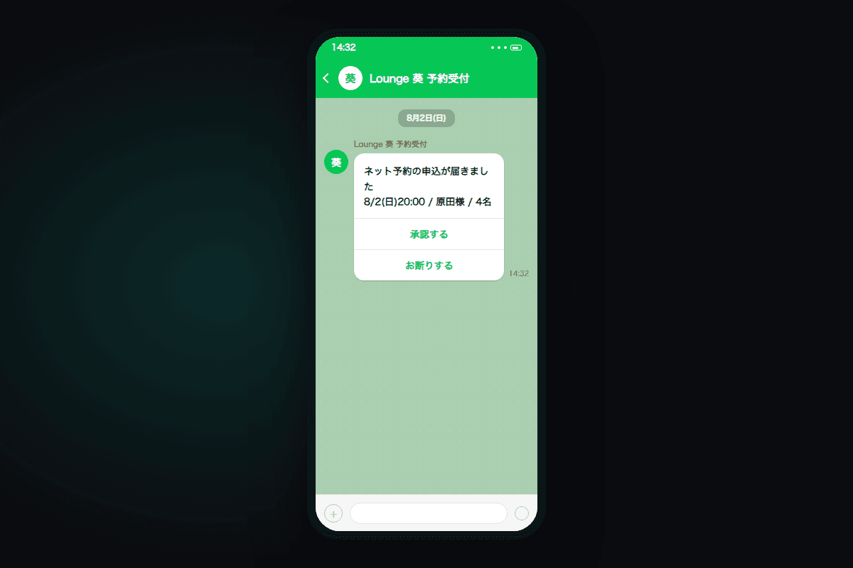 LINE通知の設定画面。ネット予約が届いた時に承認・お断りボタン付きで通知するON/OFF