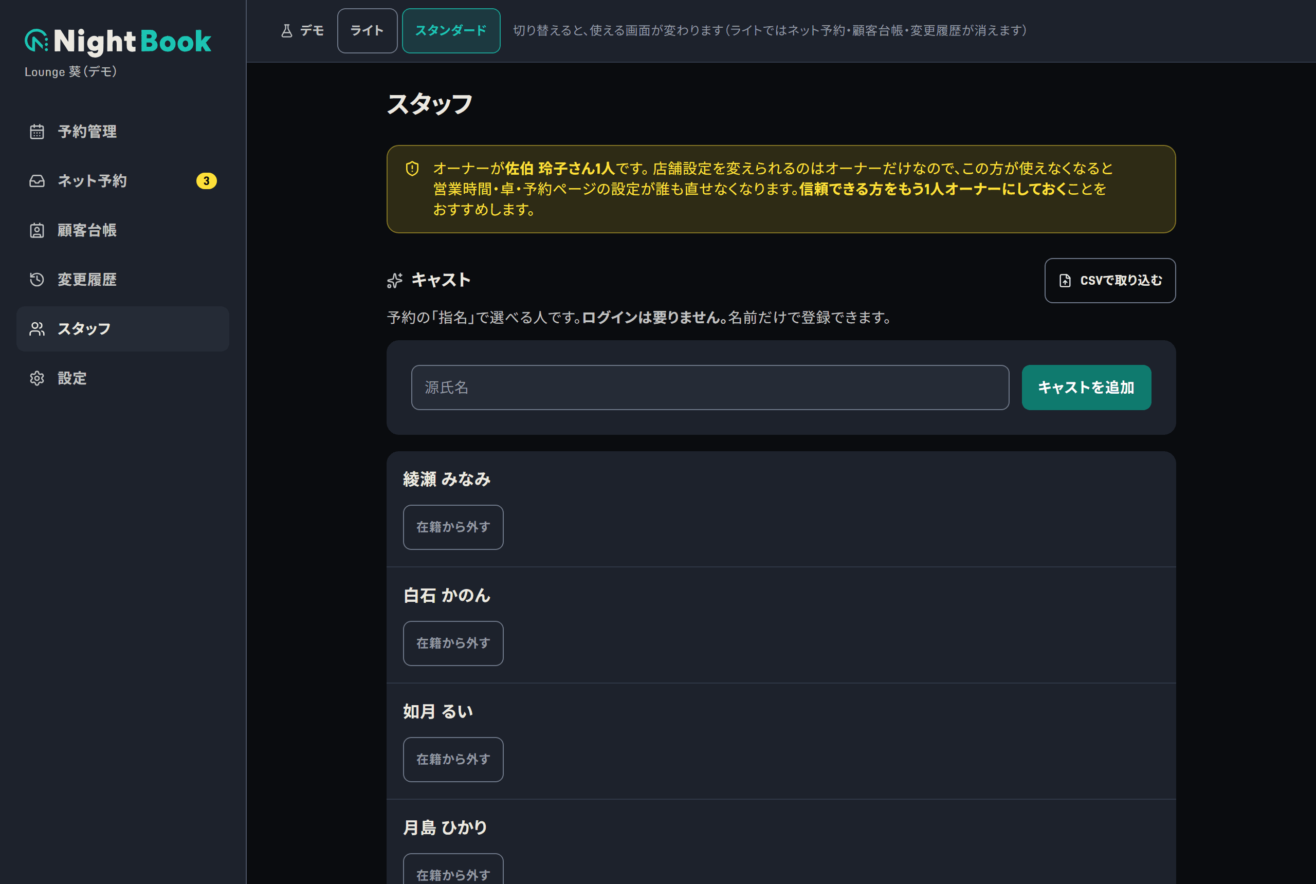 スタッフ管理の画面