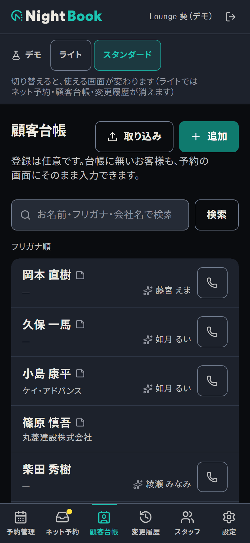 顧客台帳の画面