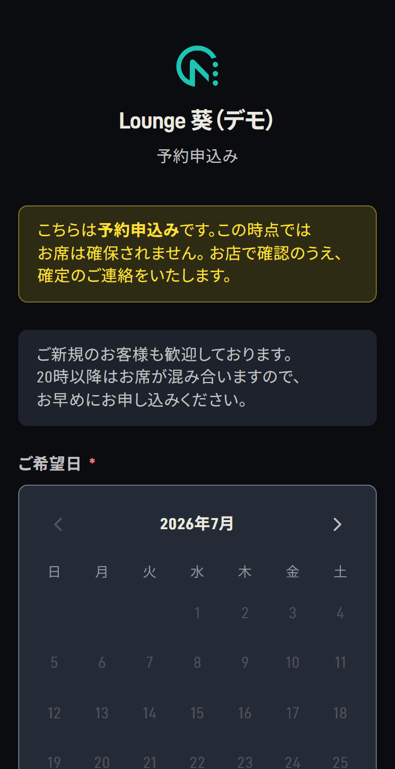 お客様の予約ページ。日付のカレンダーと時刻の一覧