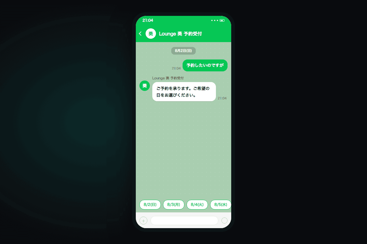 お客様と公式LINEのトーク。日付の選択肢が並んでいる