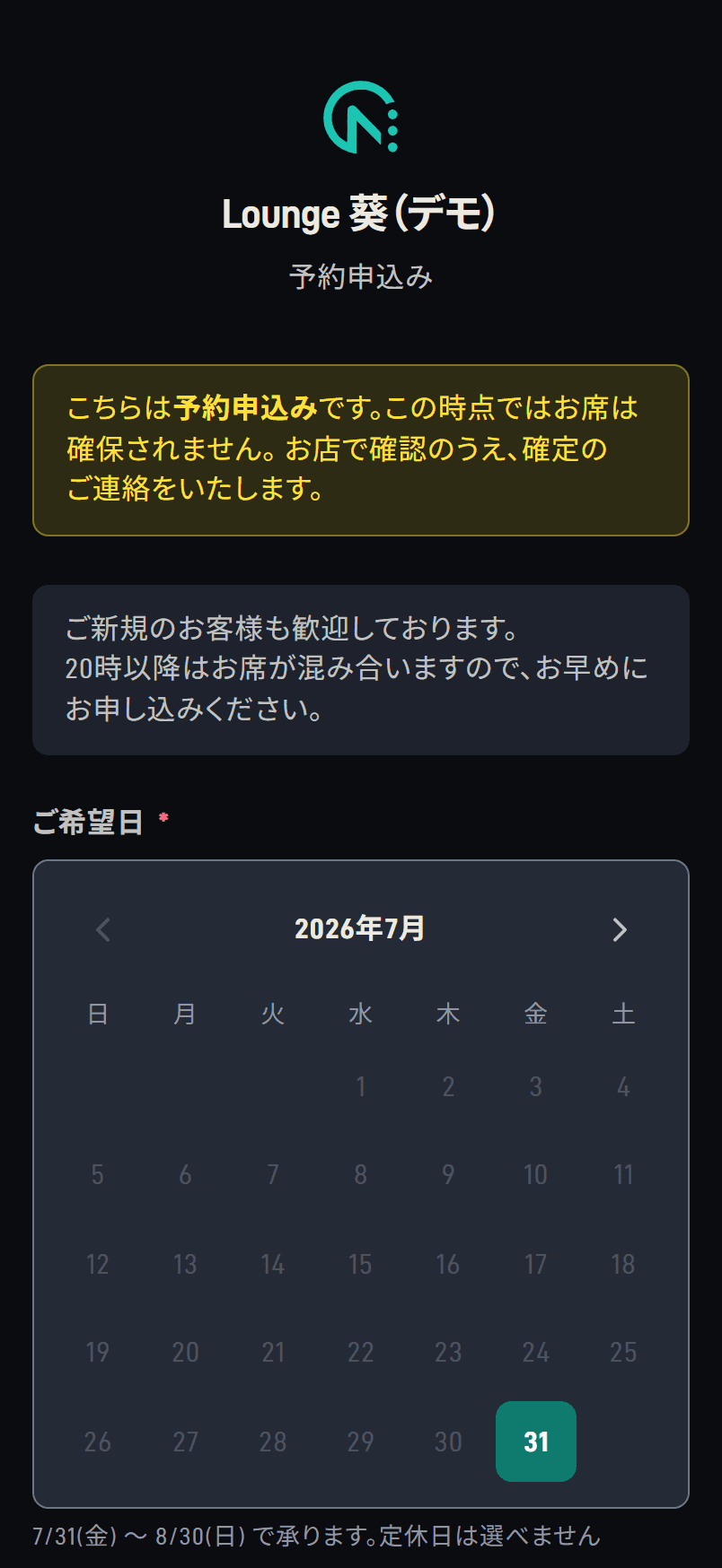 お客様の予約ページ。日付のカレンダーが並んでいる