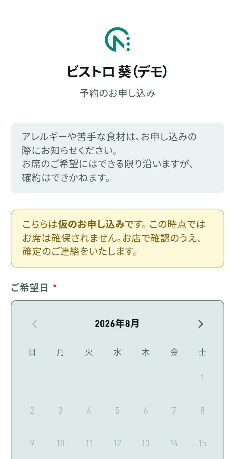 飲食店の予約ページの上部。明るい配色で、お店の名前と仮のお申し込みの説明、日付のカレンダーが見える