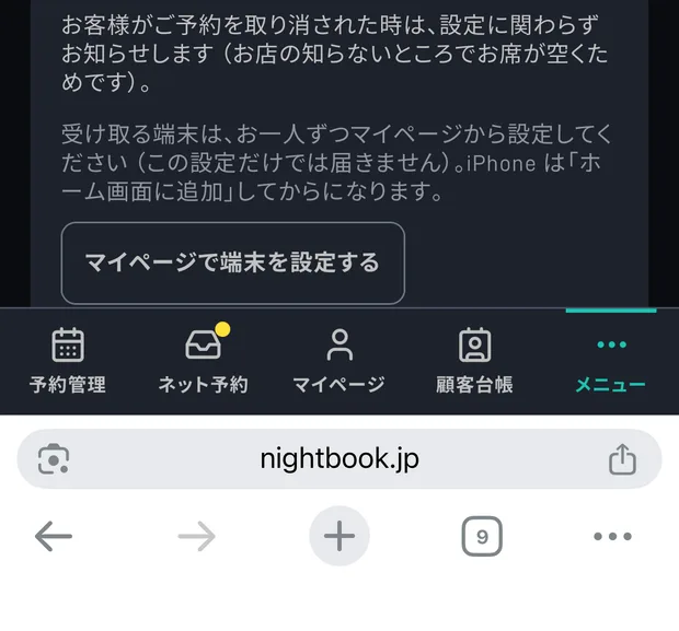 画面の下にある共有ボタン